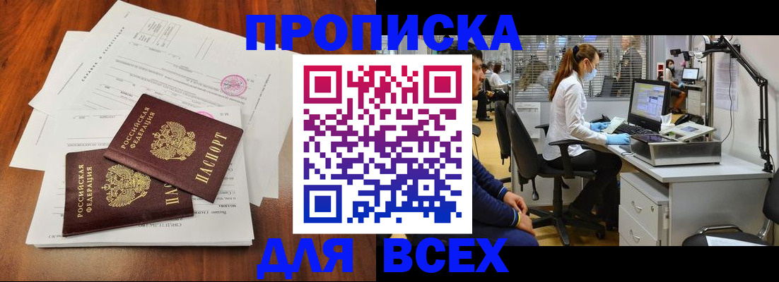 прописка законно в Карабаше